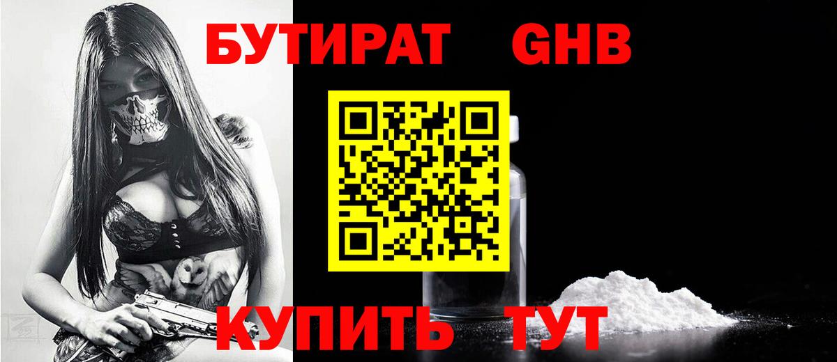 БУТИРАТ вода Серпухов