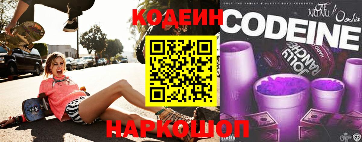 Codein Purple Drank Серпухов